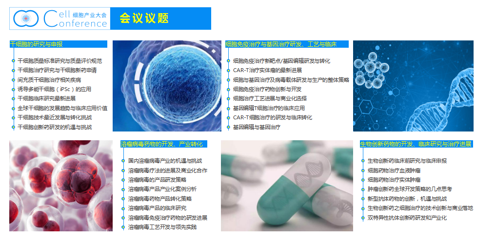 2021细胞产业大会 2021 第六届(上海)细胞与肿瘤精准医疗高峰论坛-肽度TIMEDOO