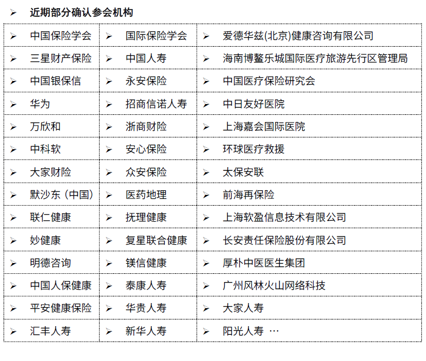 引领后疫情时代健康保险新时代,第四届亚太区健康险国际峰会即将于上海召开!-肽度TIMEDOO
