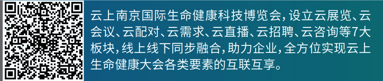 2020年12月9-11日·南京·2020 南京国际生命健康科技大会暨博览会-肽度TIMEDOO
