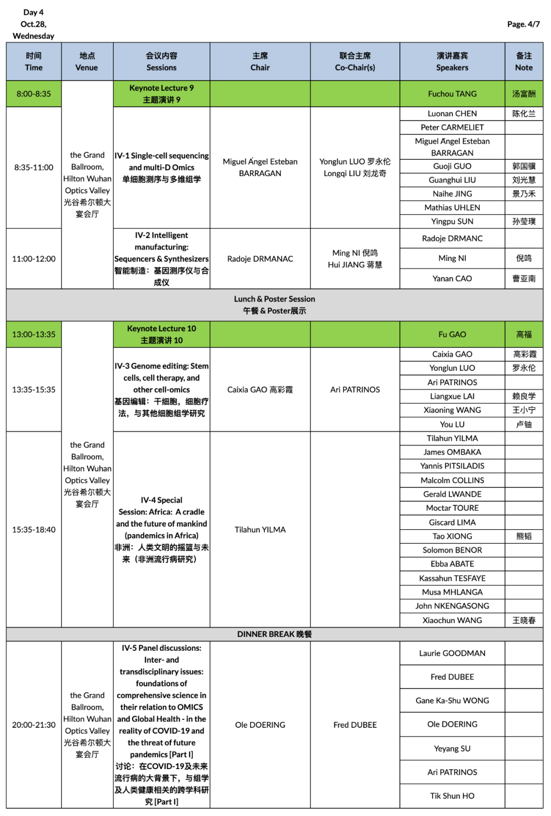 第十五届国际基因组学大会(ICG-15)2020年10月25日-31日在中国武汉举行-肽度TIMEDOO
