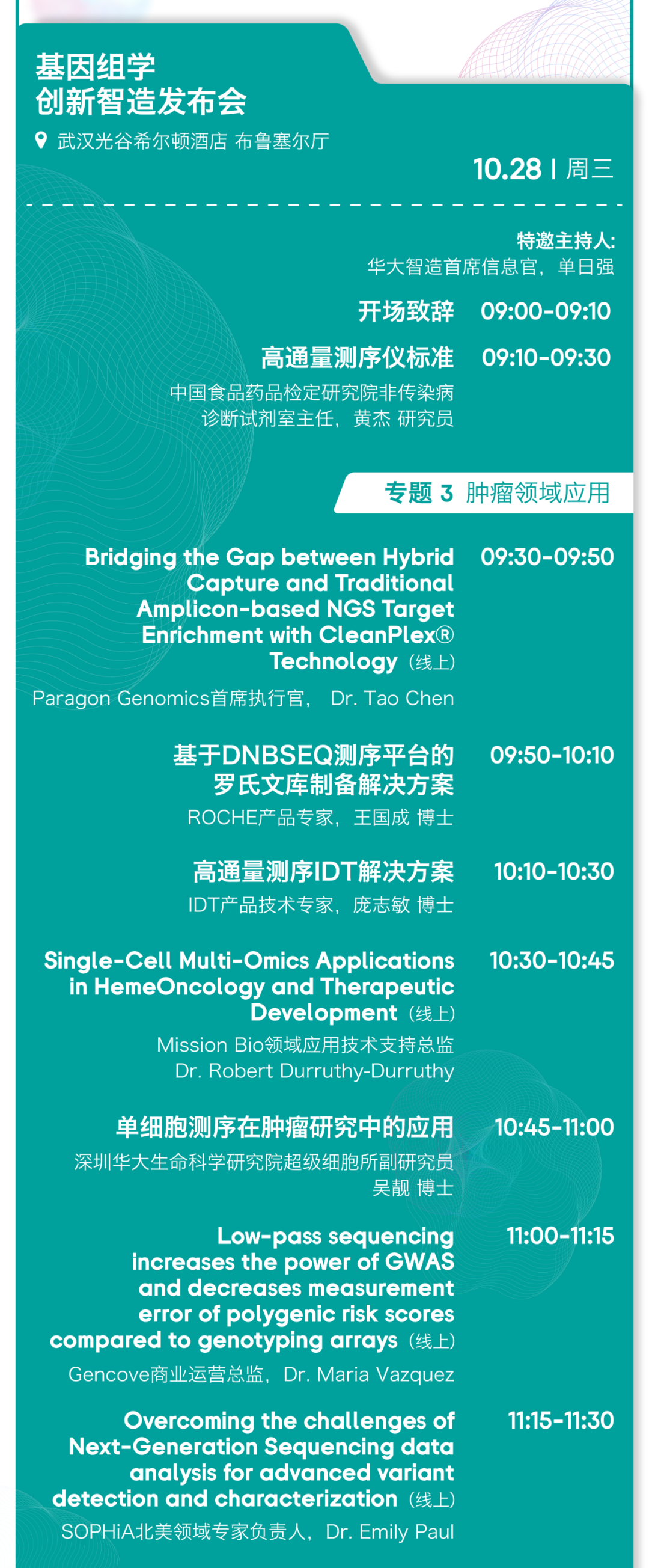 来吧，武汉 | ICG-15学术周×智造特别活动最新日程震撼登场-肽度TIMEDOO