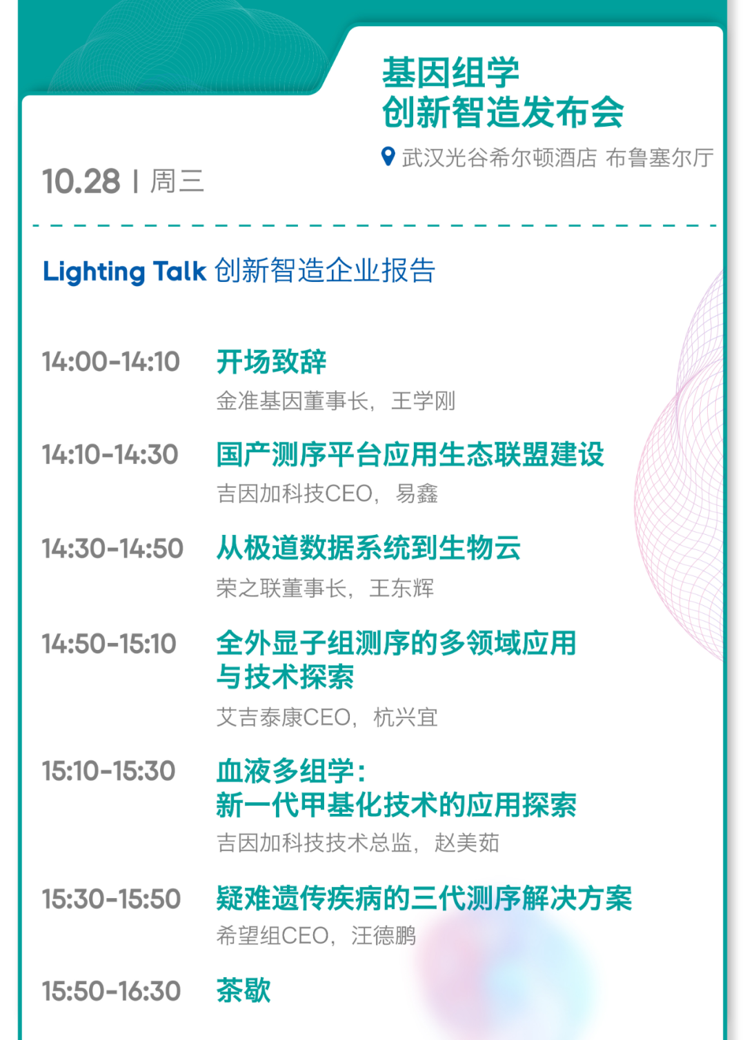 来吧，武汉 | ICG-15学术周×智造特别活动最新日程震撼登场-肽度TIMEDOO