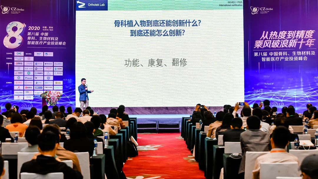 乘风破浪新十年!第八届骨科峰会今日燃爆常州-肽度TIMEDOO