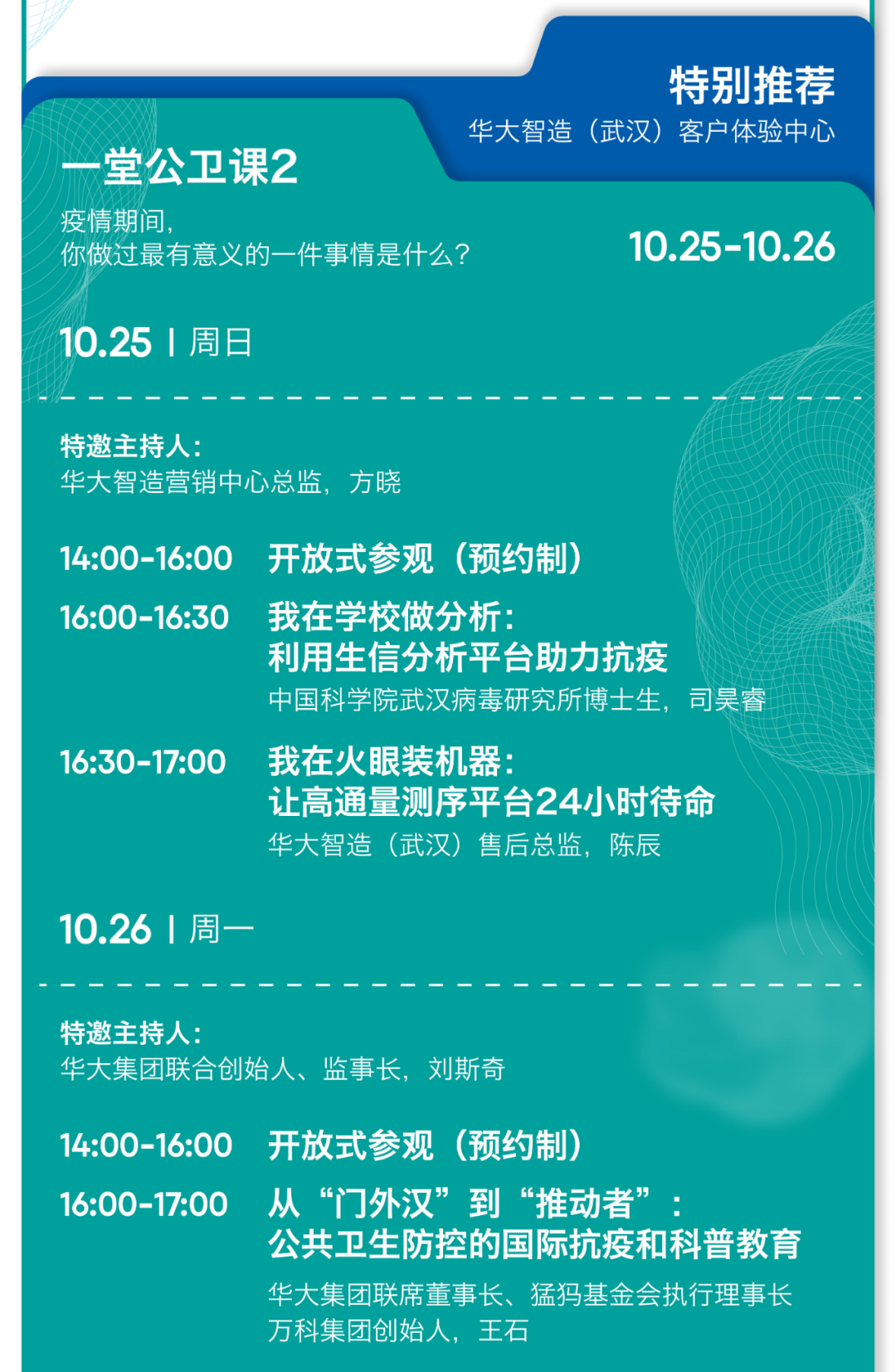 来吧，武汉 | ICG-15学术周×智造特别活动最新日程震撼登场-肽度TIMEDOO