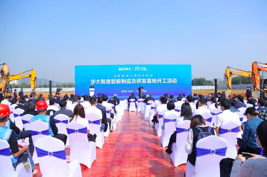 智能制造新“引擎”！华大智造智能制造及研发基地在武汉光谷开工