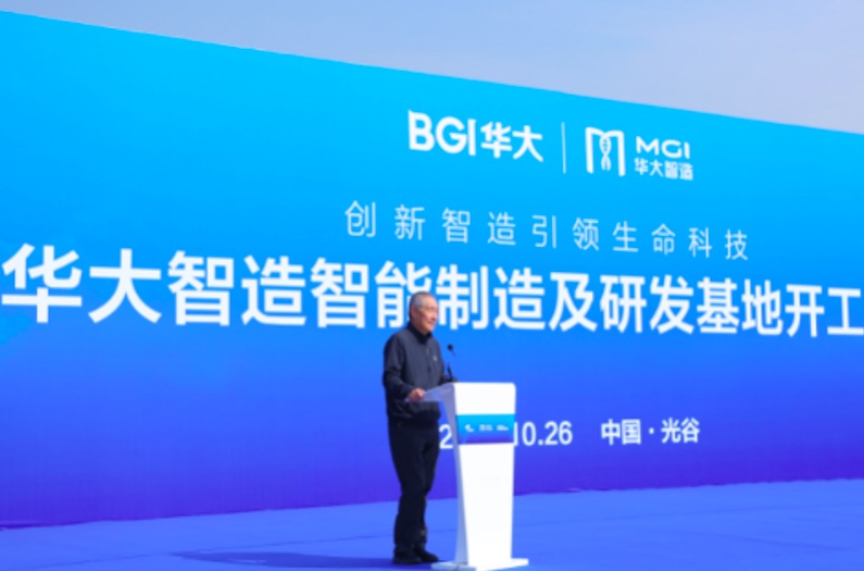 智能制造新“引擎”！华大智造智能制造及研发基地在武汉光谷开工-肽度TIMEDOO