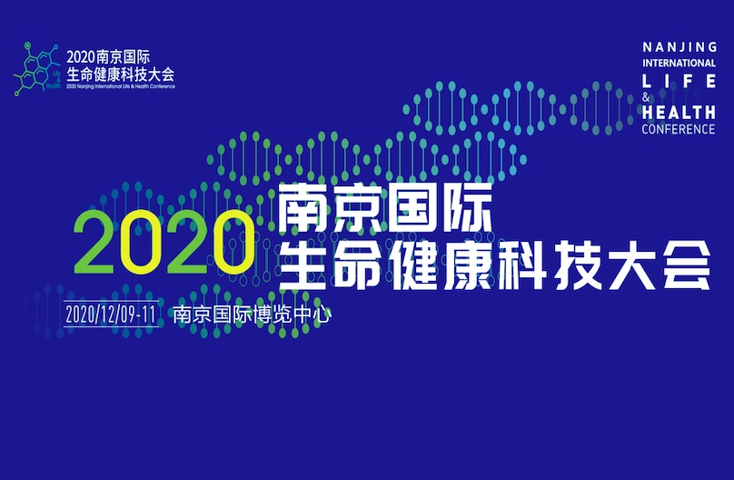2020年12月9-11日·南京·2020 南京国际生命健康科技大会暨博览会-肽度TIMEDOO