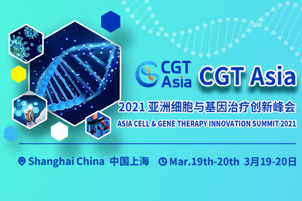 CGT Asia 2021 亚洲细胞与基因治疗创新峰会将于3月19日-20日上海举办