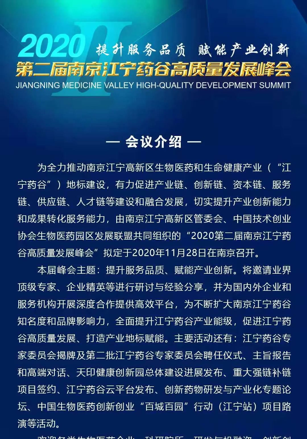 2020第二届南京江宁药谷高质量发展峰会-肽度TIMEDOO