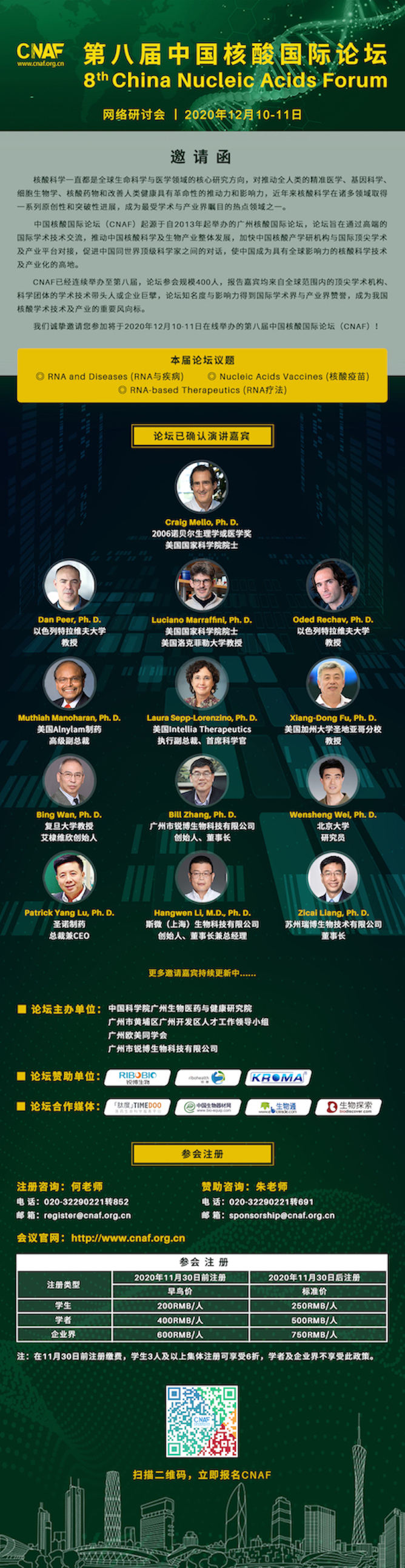 2020年12月10日-11日|2020中国核酸国际论坛·网络研讨会-肽度TIMEDOO