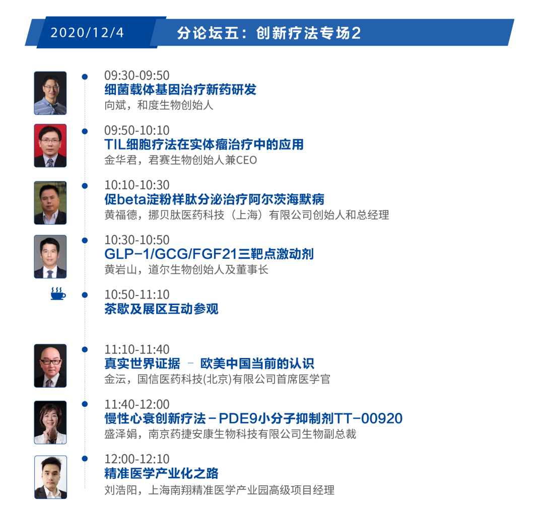 议程公开 | 2020第三届中国生物医药创新合作大会-肽度TIMEDOO