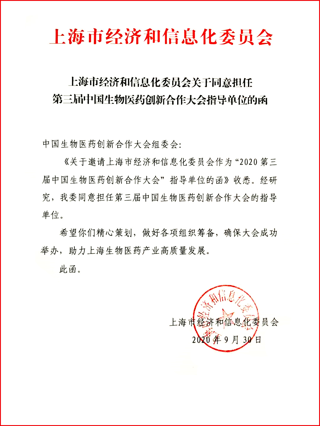 议程公开 | 2020第三届中国生物医药创新合作大会-肽度TIMEDOO