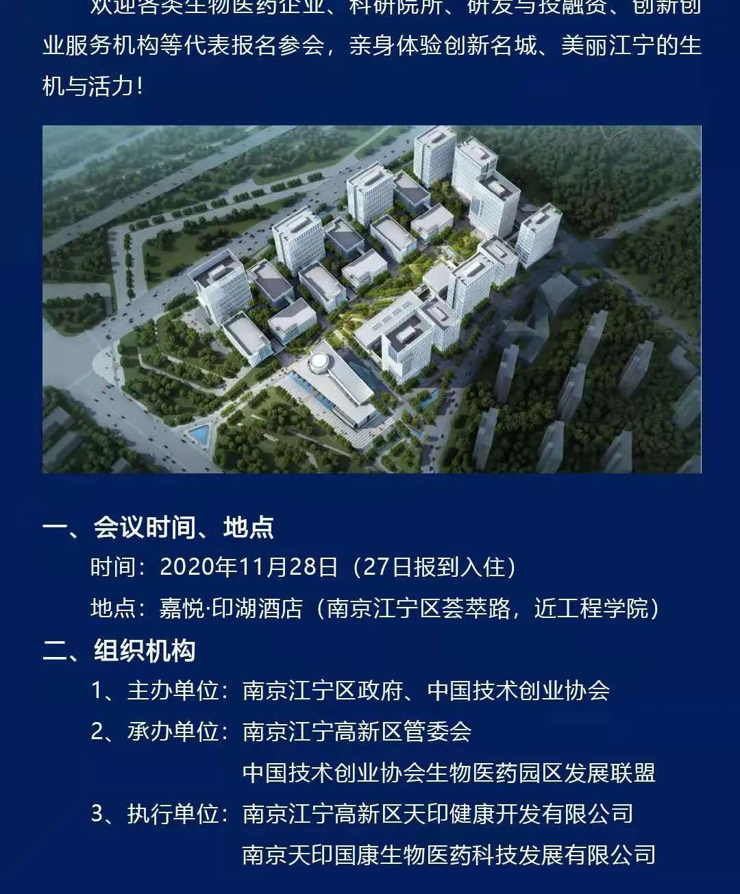 2020第二届南京江宁药谷高质量发展峰会-肽度TIMEDOO