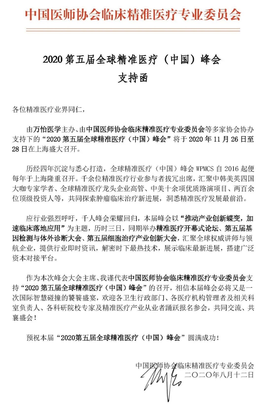 终版日程大公开 | WPMCS第五届全球精准医疗(中国)峰会门票优惠即将截止!-肽度TIMEDOO