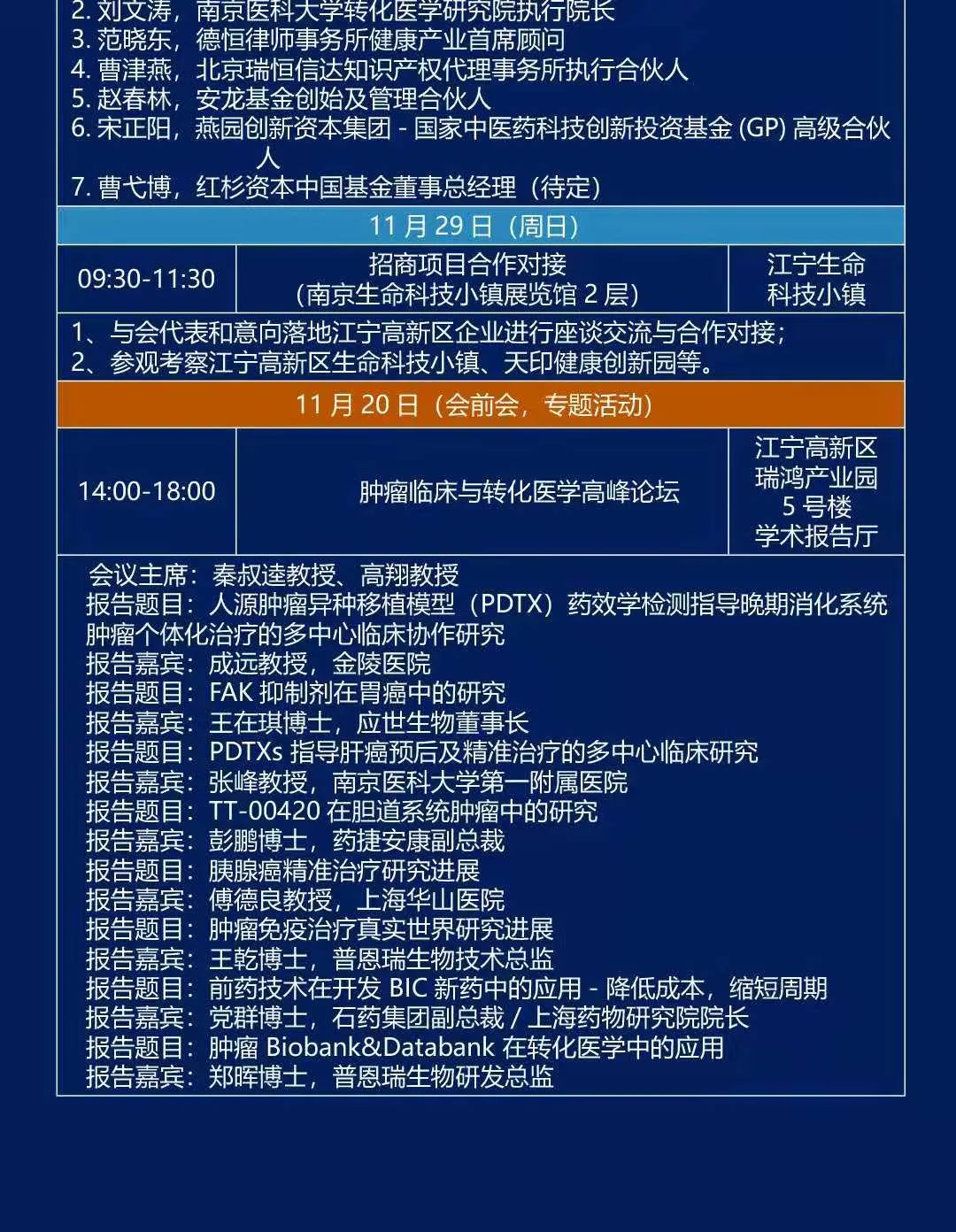2020第二届南京江宁药谷高质量发展峰会-肽度TIMEDOO