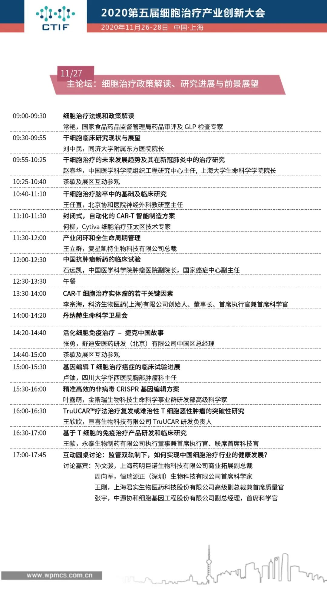 终版日程大公开 | WPMCS第五届全球精准医疗(中国)峰会门票优惠即将截止!-肽度TIMEDOO