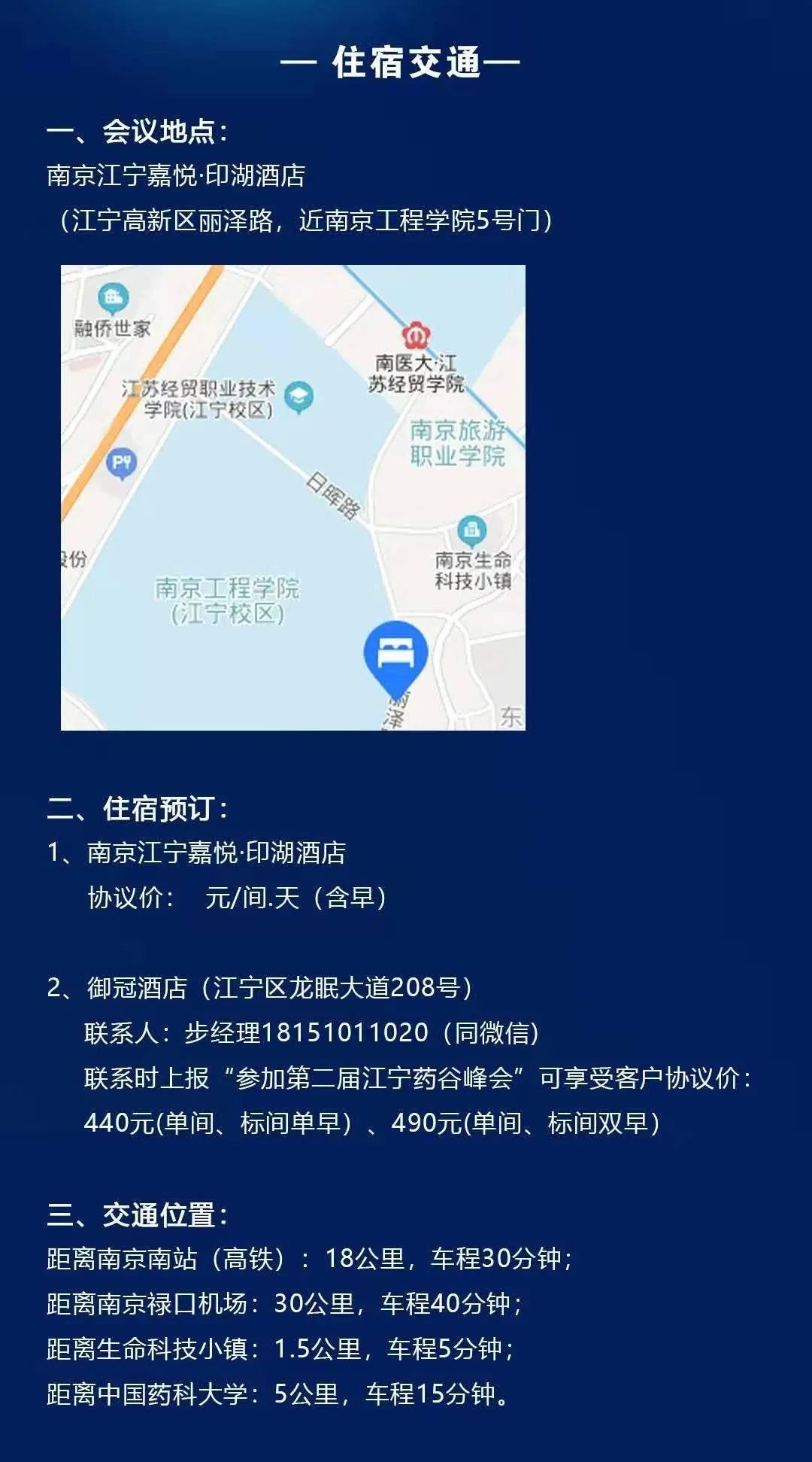 2020第二届南京江宁药谷高质量发展峰会-肽度TIMEDOO