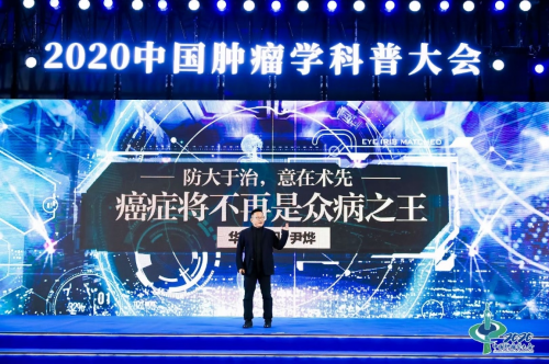 2020中国肿瘤学大会|华大基因CEO尹烨:癌症防大于治,意在术先!-肽度TIMEDOO