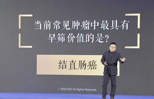 2020中国肿瘤学大会|华大基因CEO尹烨:癌症防大于治,意在术先!-肽度TIMEDOO