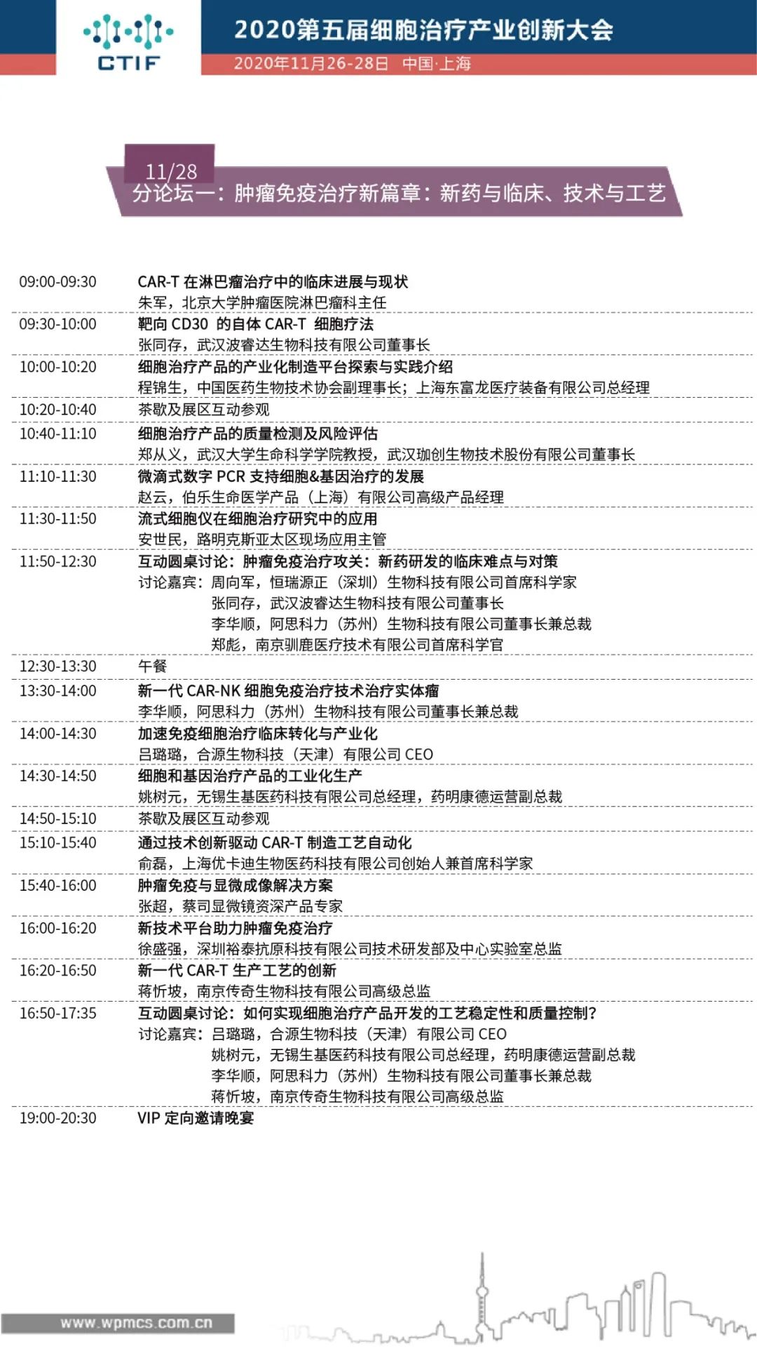 终版日程大公开 | WPMCS第五届全球精准医疗（中国）峰会门票优惠即将截止！-肽度TIMEDOO