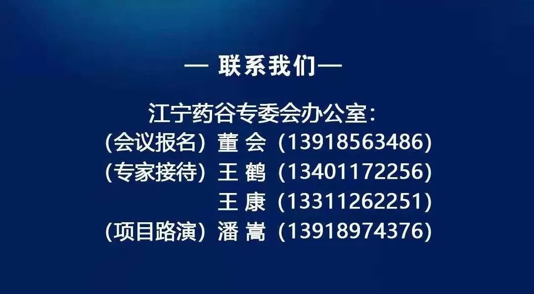 2020第二届南京江宁药谷高质量发展峰会-肽度TIMEDOO