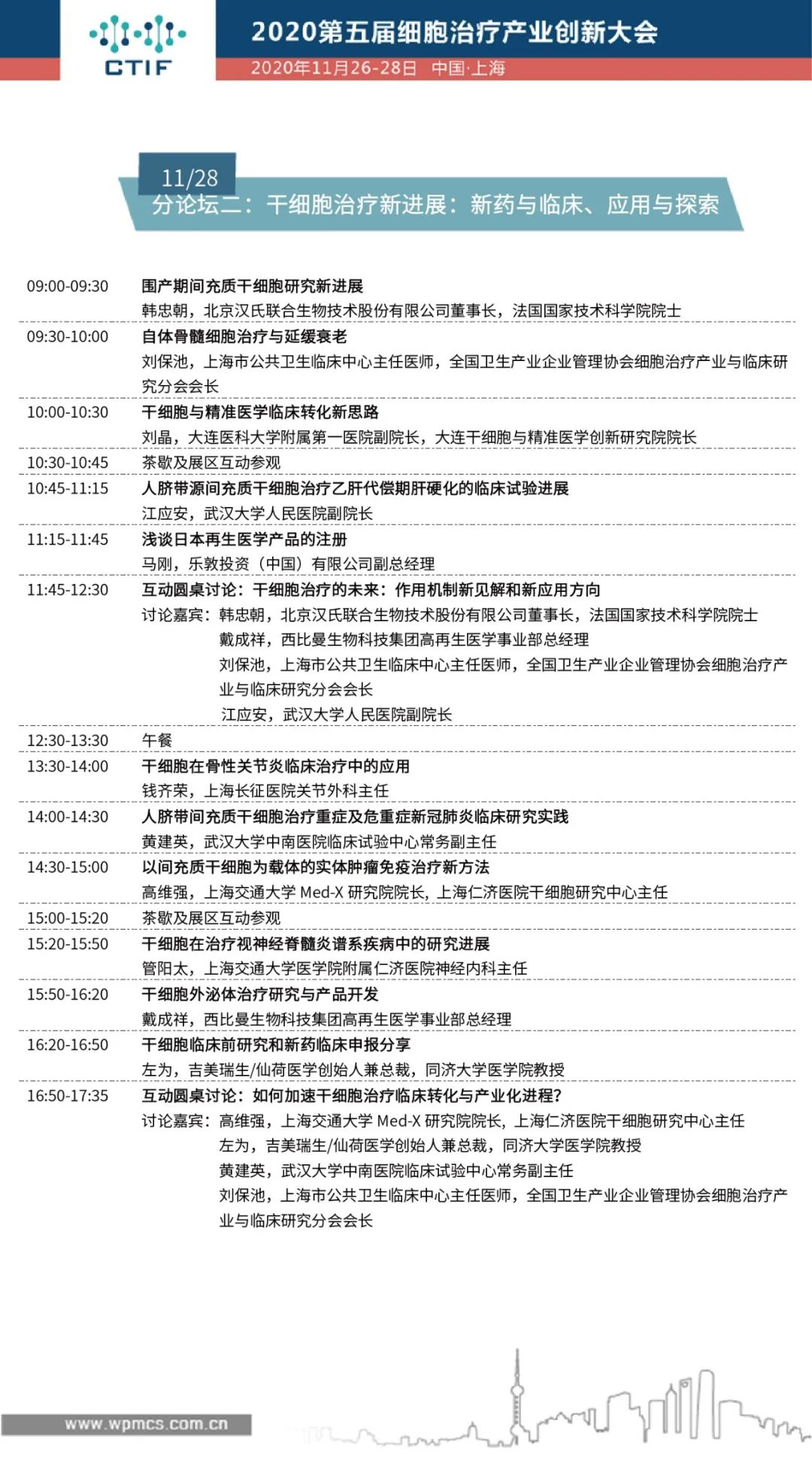 终版日程大公开 | WPMCS第五届全球精准医疗（中国）峰会门票优惠即将截止！-肽度TIMEDOO