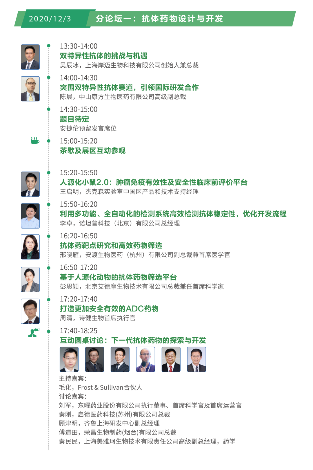 议程公开 | 2020第三届中国生物医药创新合作大会-肽度TIMEDOO