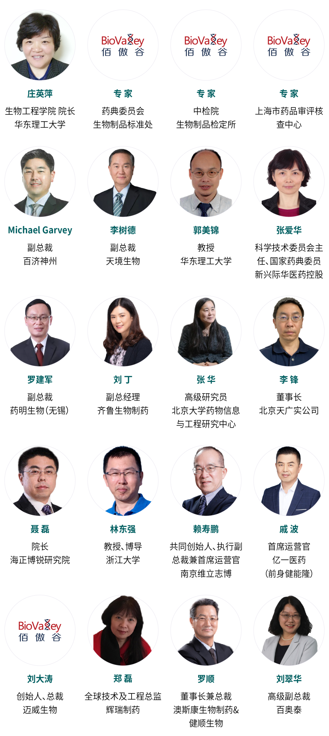 免费入场券！ | 40+行业领袖齐聚，12月千人生物工艺盛会等你来撩！-肽度TIMEDOO
