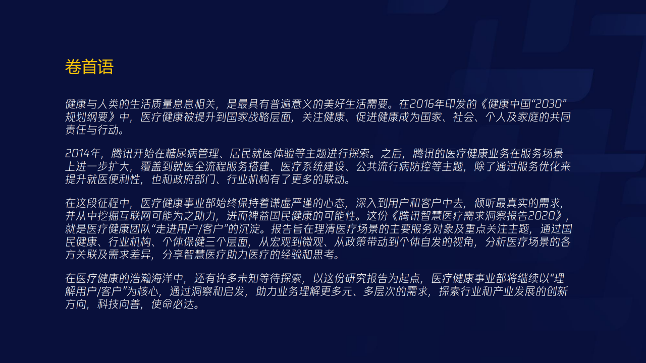 70页PPT了解智慧医疗：三大服务对象的需求洞悉-肽度TIMEDOO