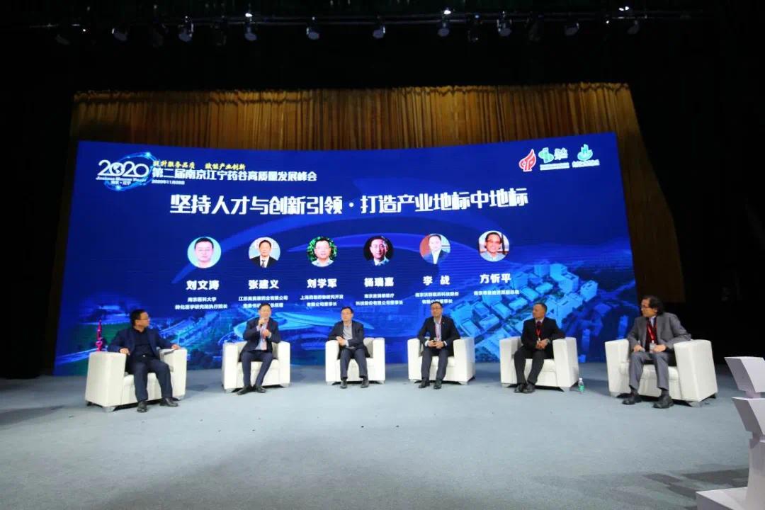 提升服务品质,赋能产业创新——2020第二届南京江宁药谷高质量发展峰会圆满召开!-肽度TIMEDOO