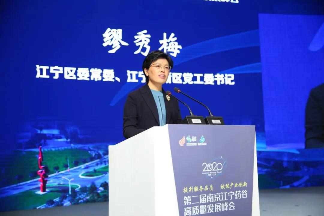 提升服务品质,赋能产业创新——2020第二届南京江宁药谷高质量发展峰会圆满召开!-肽度TIMEDOO