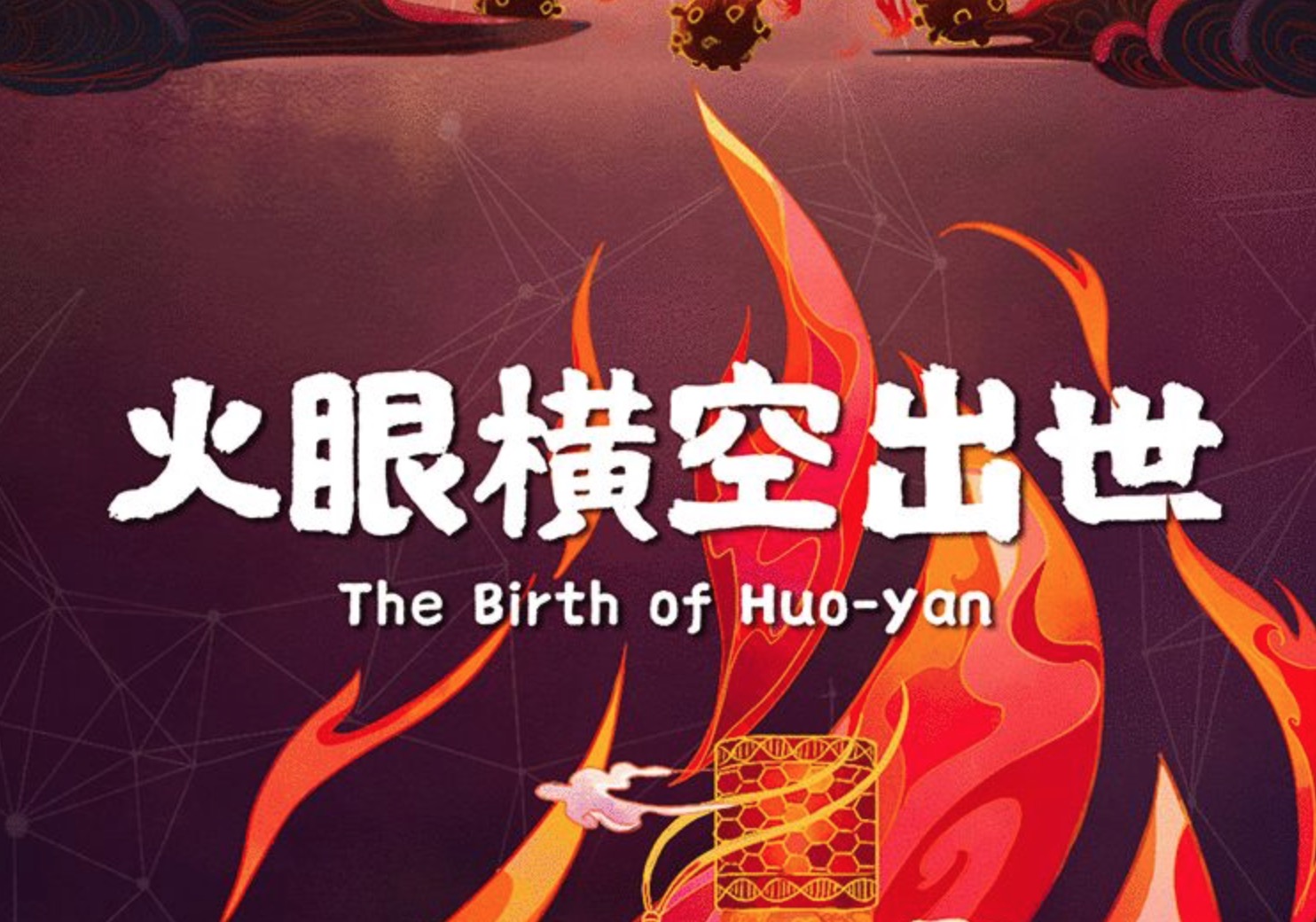 一图见证“火眼”发展史