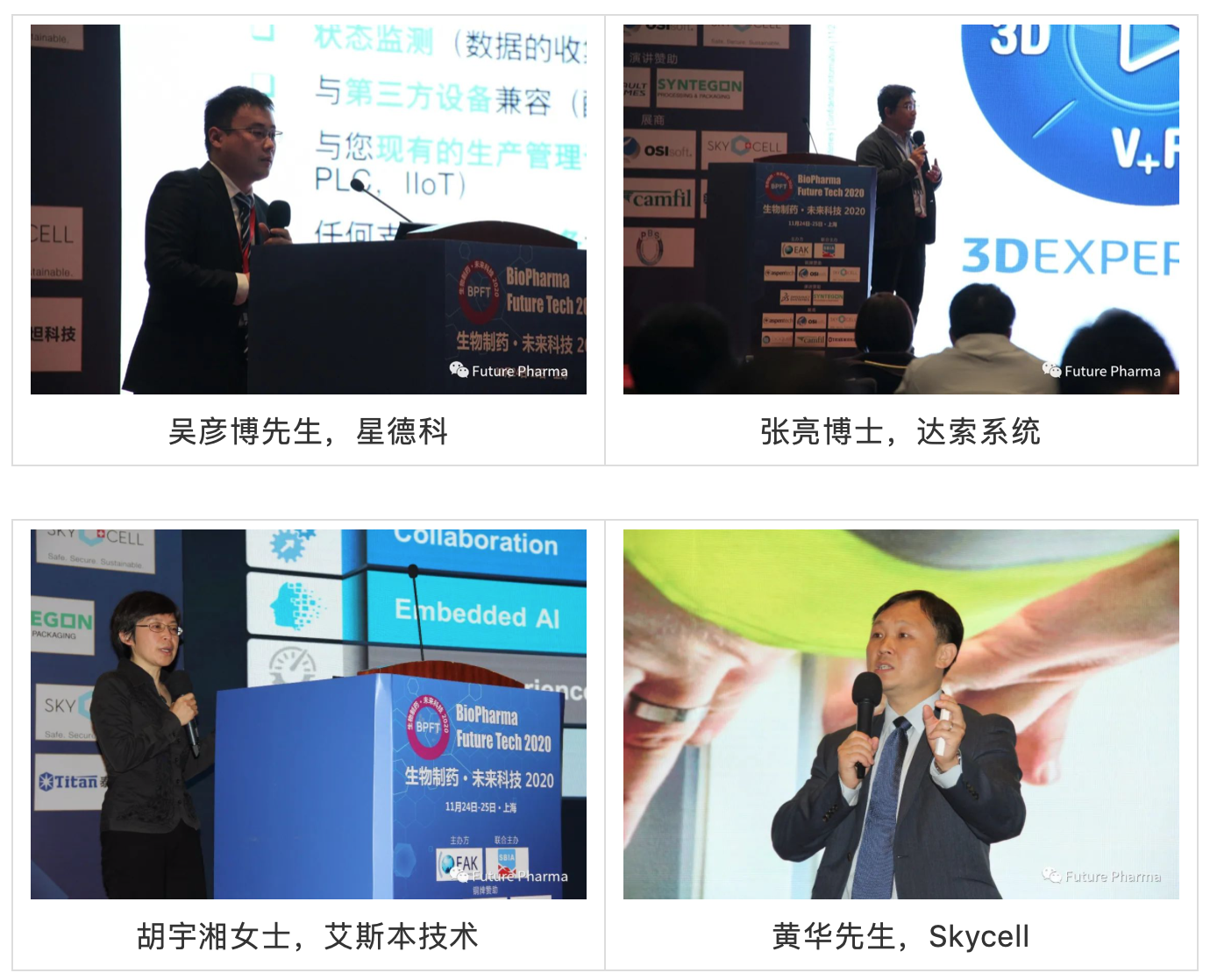 生物制药未来科技2020圆满落幕！-肽度TIMEDOO
