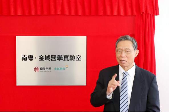 助力澳门疫情防控，钟南山院士出席澳门南粤·金域医学实验室揭牌仪式