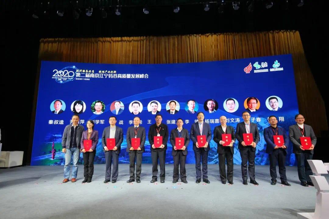 提升服务品质,赋能产业创新——2020第二届南京江宁药谷高质量发展峰会圆满召开!-肽度TIMEDOO