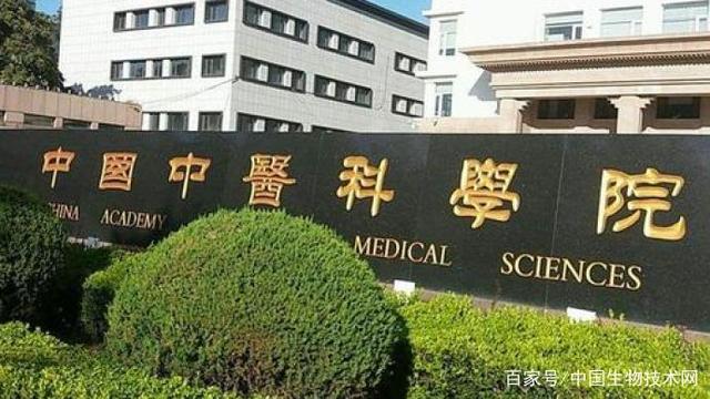 中医科学院学部成立：加强学科建设和基础研究，破解临床瓶颈
