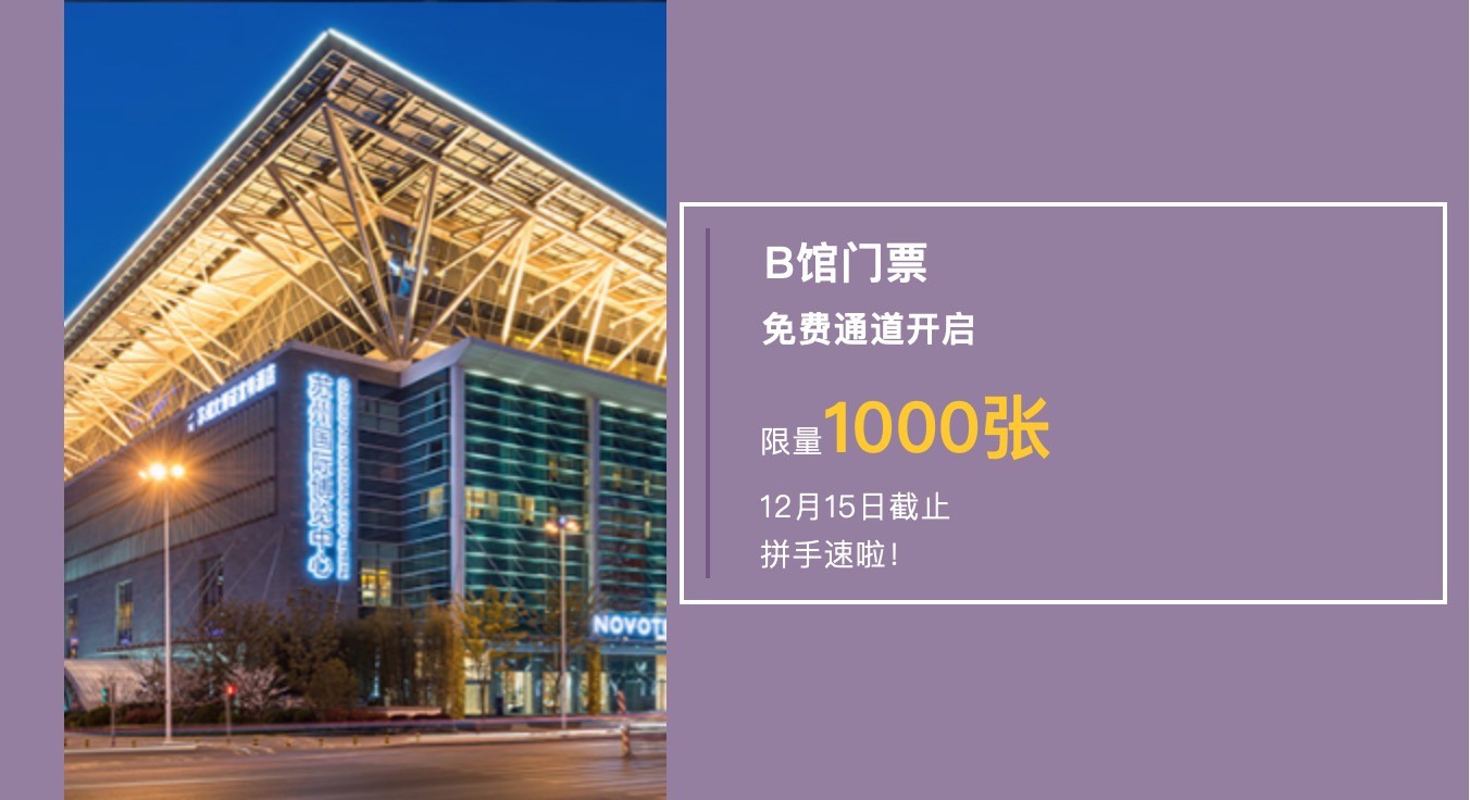 2021EBC免费门票来袭！限量1000张-肽度TIMEDOO