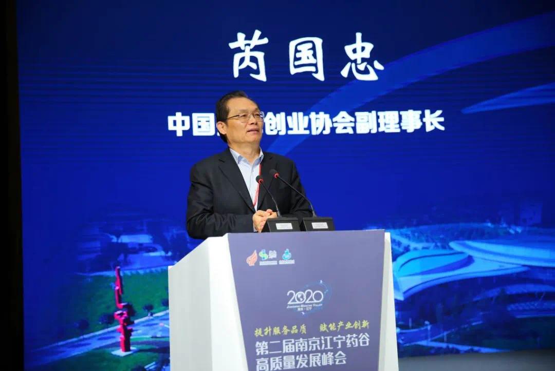 提升服务品质,赋能产业创新——2020第二届南京江宁药谷高质量发展峰会圆满召开!-肽度TIMEDOO