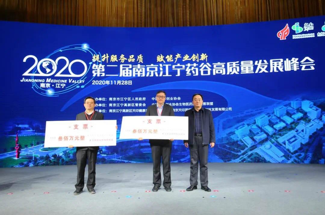 提升服务品质,赋能产业创新——2020第二届南京江宁药谷高质量发展峰会圆满召开!-肽度TIMEDOO