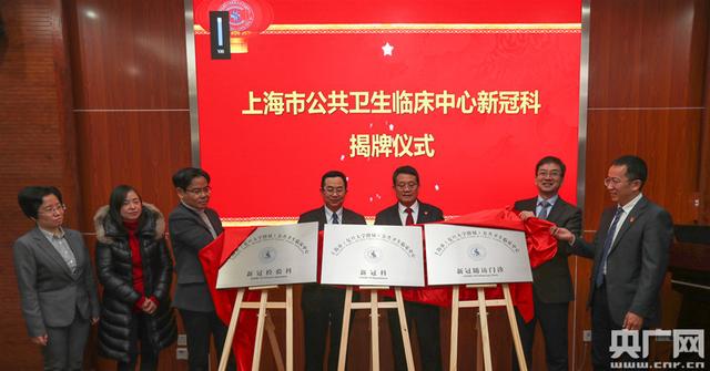 全国首个新冠科在上海公卫中心正式成立