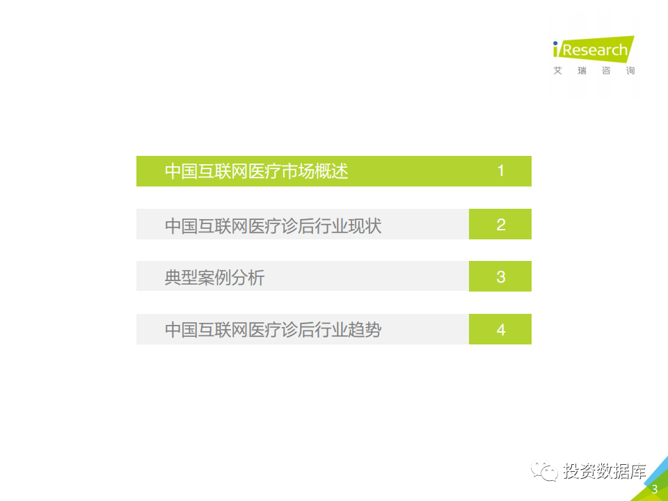 2020年中国互联网医疗诊后行业白皮书-肽度TIMEDOO