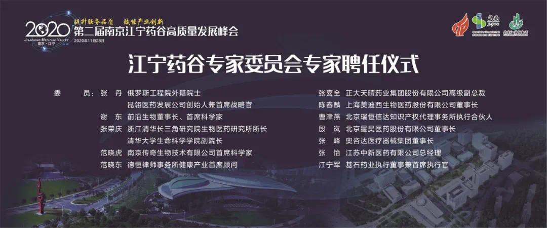 提升服务品质,赋能产业创新——2020第二届南京江宁药谷高质量发展峰会圆满召开!-肽度TIMEDOO