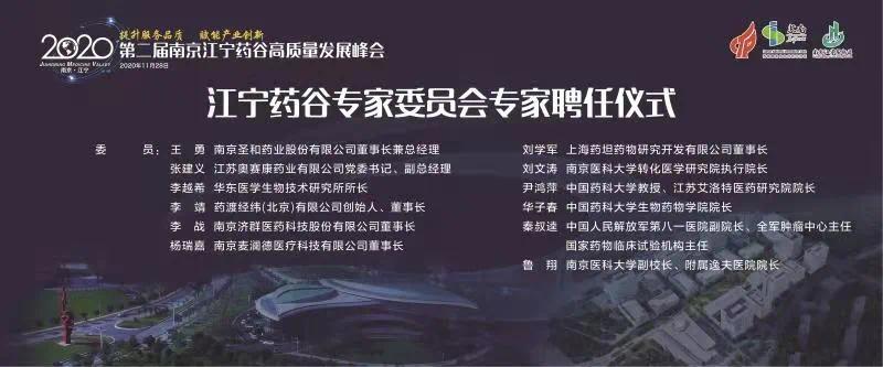 提升服务品质,赋能产业创新——2020第二届南京江宁药谷高质量发展峰会圆满召开!-肽度TIMEDOO
