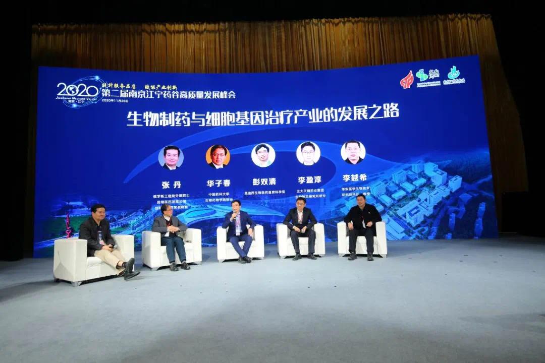 提升服务品质,赋能产业创新——2020第二届南京江宁药谷高质量发展峰会圆满召开!-肽度TIMEDOO