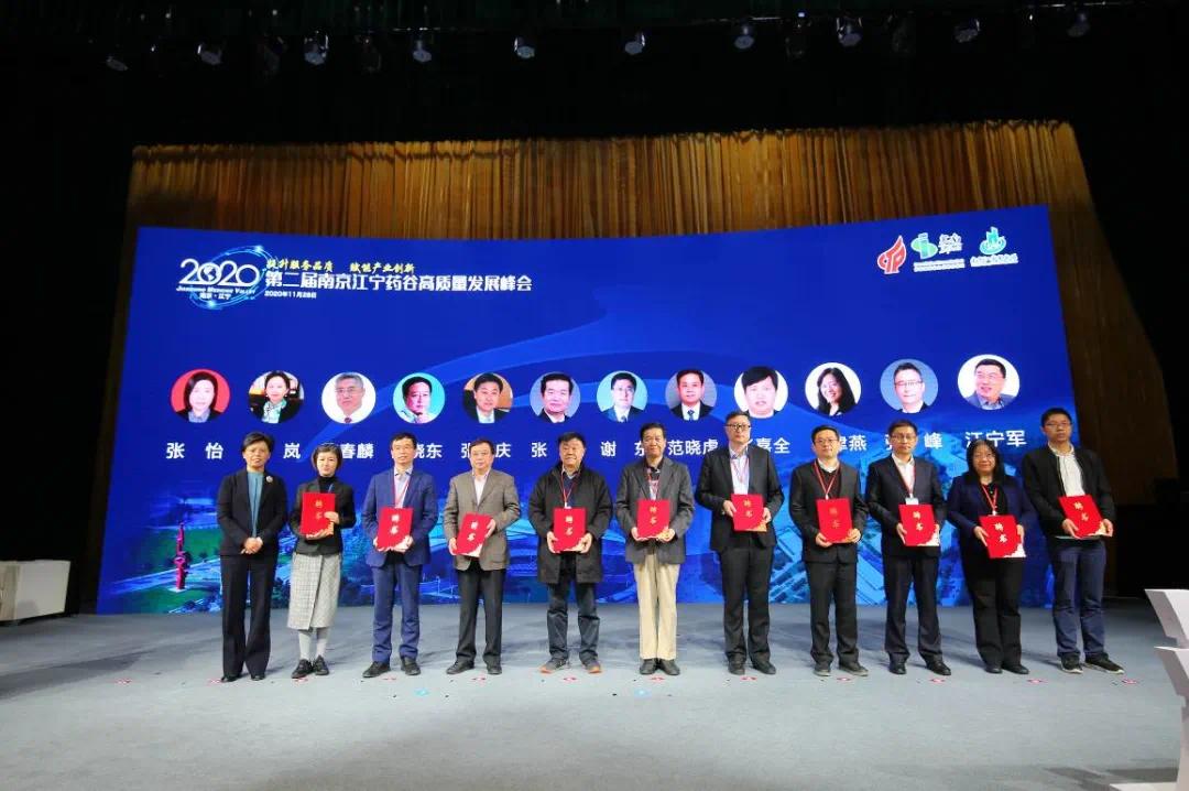 提升服务品质,赋能产业创新——2020第二届南京江宁药谷高质量发展峰会圆满召开!-肽度TIMEDOO