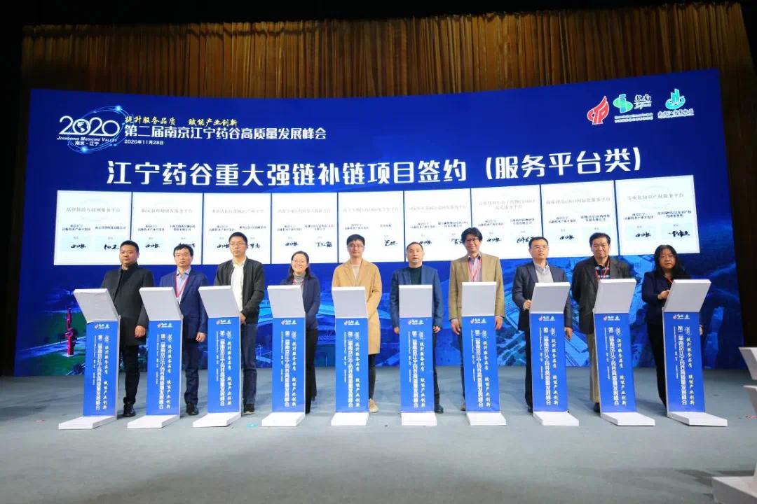 提升服务品质,赋能产业创新——2020第二届南京江宁药谷高质量发展峰会圆满召开!-肽度TIMEDOO