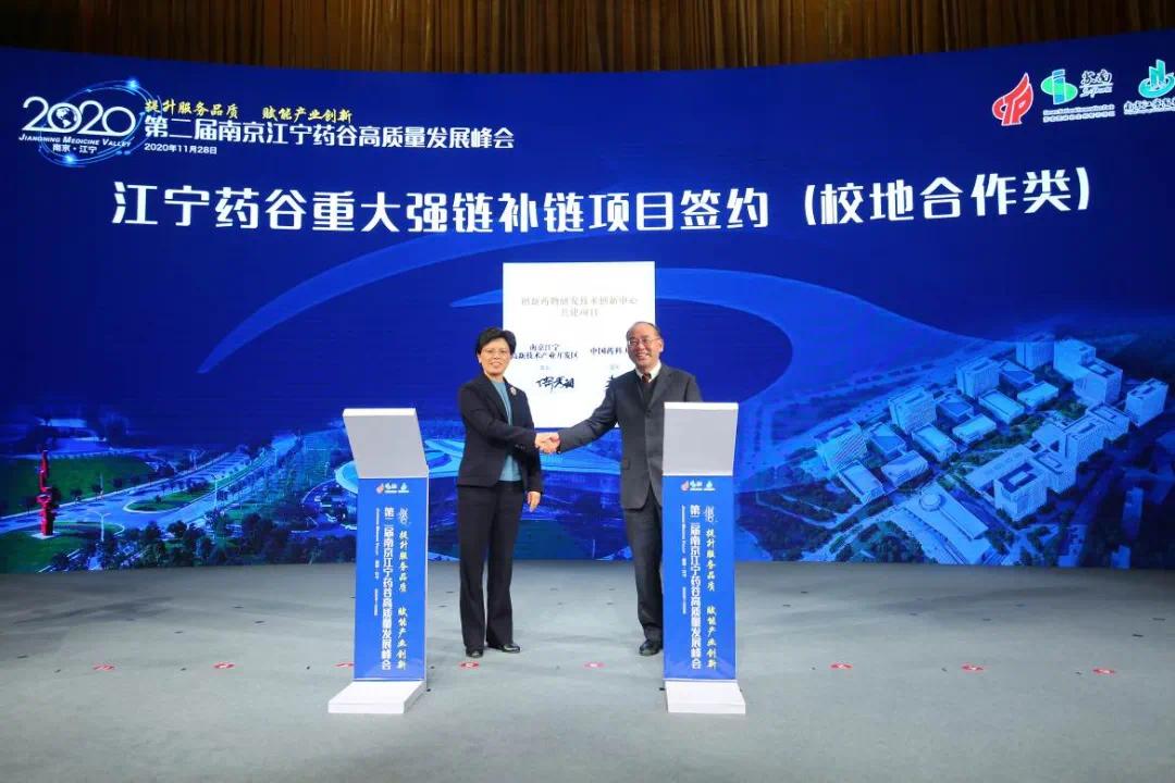 提升服务品质,赋能产业创新——2020第二届南京江宁药谷高质量发展峰会圆满召开!-肽度TIMEDOO