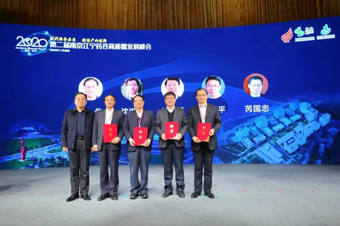 提升服务品质,赋能产业创新——2020第二届南京江宁药谷高质量发展峰会圆满召开!-肽度TIMEDOO