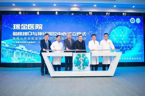 有望治疗难治性抑郁症 上海瑞金医院脑机接口及神经调控中心成立