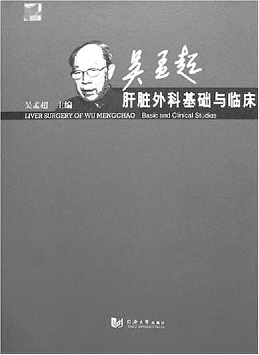 吴孟超:中国肝脏外科的集大成者-肽度TIMEDOO